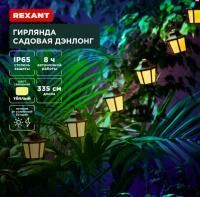 Гирлянда садовая Дэнлонг 3.35м черный ПВХ/теплый свет солн.батарея IP44 Rexant