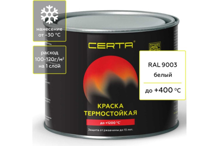 Эмаль термостойкая белая  400°С 0,4кг Certa