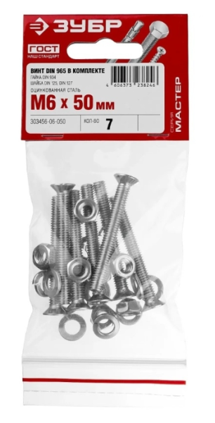 Винт 6х50 7шт в комплекте с гайкой (DIN934), шайбой (DIN125), шайбой пруж.(DIN127) Зубр