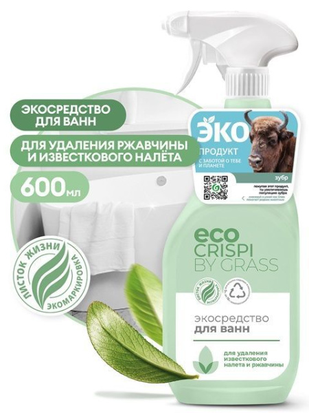 Средство д/сантехники Crispi  600мл спрей ЭКО Grass